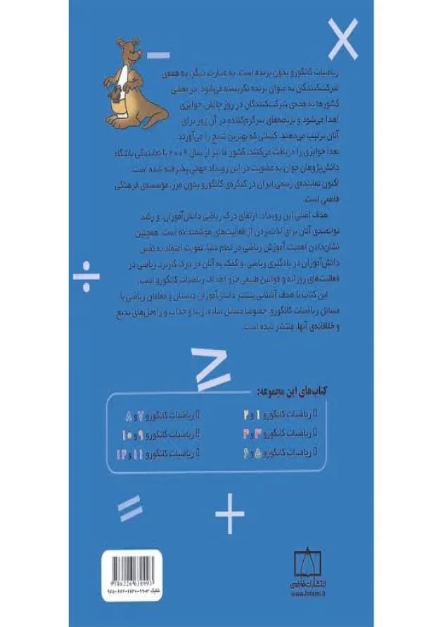 ریاضیات کانگورو 1 و 2 فاطمی (ویرایش ششم به همراه سوالات 2025) 