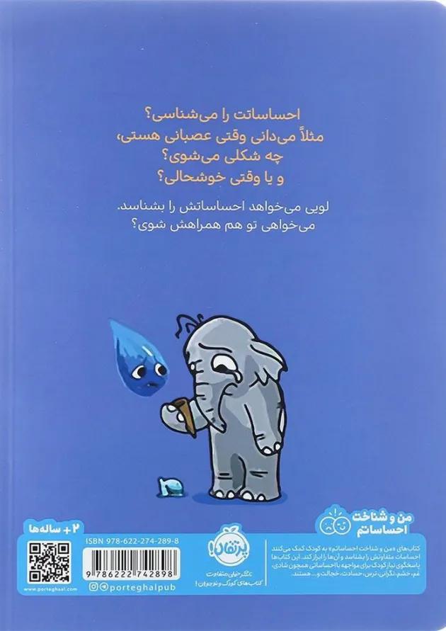 کتاب چه احساسی داری لویی مجموعه قهرمان شنل پوش 