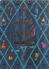 کتاب افسانه ایکاباگ