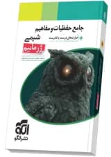 جامع حفظیات و مفاهیم شیمی ژرمانیم الگو