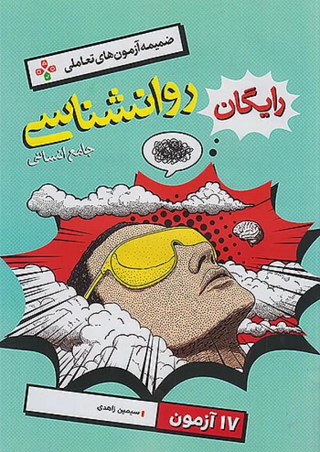 تست روانشناسی جامع خیلی سبز 