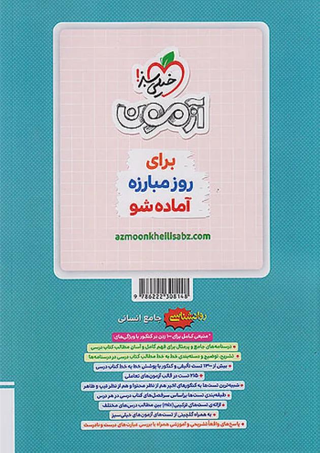 تست روانشناسی جامع خیلی سبز 