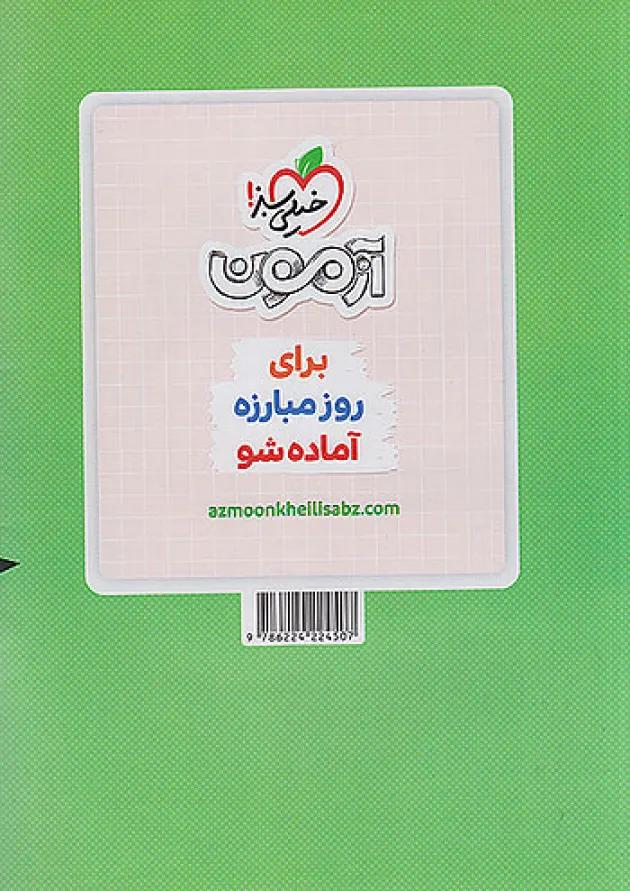 تست اقتصاد جامع خیلی سبز undefined