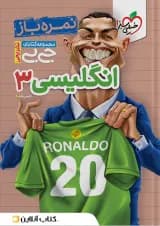 جیبی نمره باز انگلیسی دوازدهم خیلی سبز
