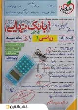 بانک نهایی ریاضی دهم خیلی سبز