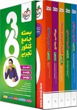 بسته جامع کنکور تجربی 360 خیلی سبز