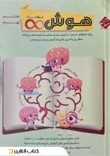 هوش بی نهایت هشتم و نهم مبتکران