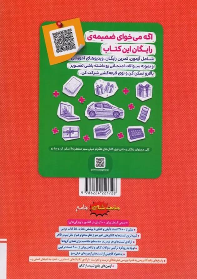 تست جامعه شناسی جامع جلد دوم (درسنامه) خیلی سبز 