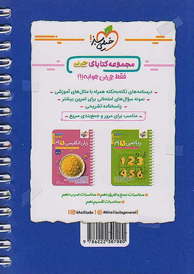 جی بی علوم نهم خیلی سبز 