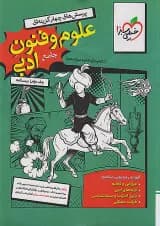 تست علوم و فنون جامع جلد دوم خیلی سبز