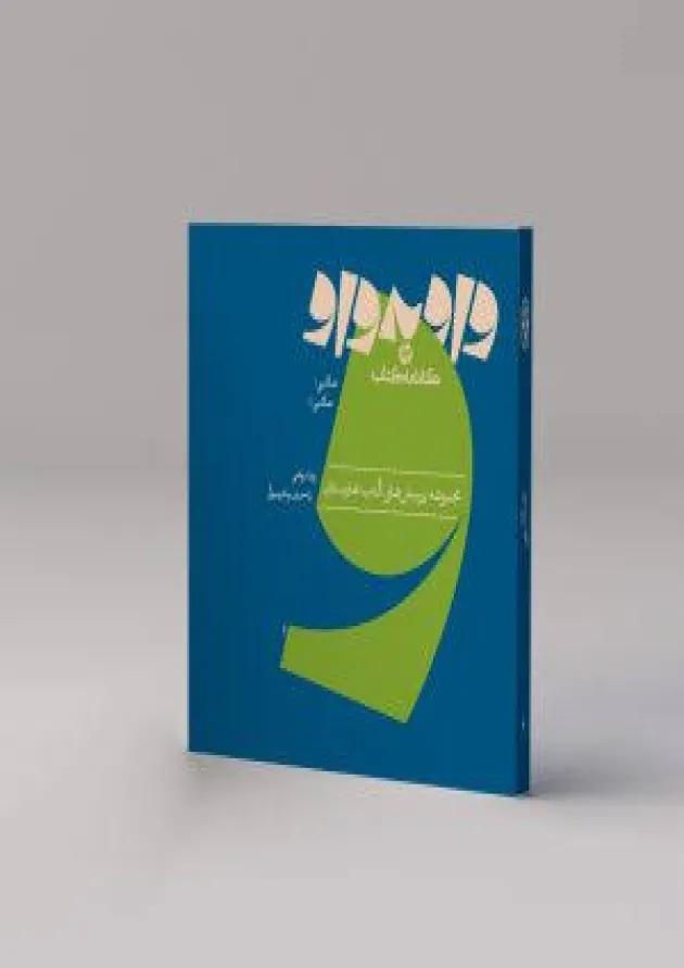 واو به واو عکاسی کارنامه کتاب 1404 