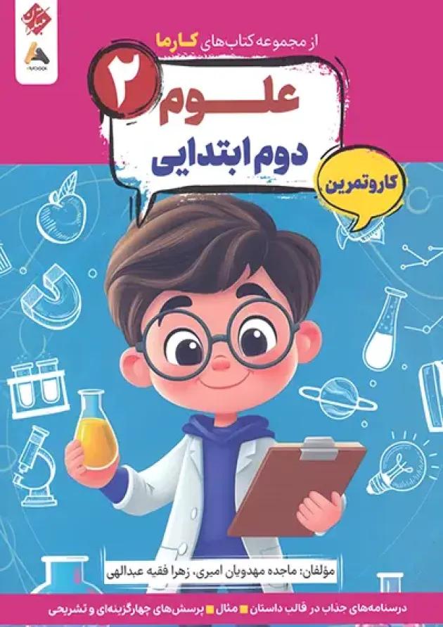 کارما علوم دوم مبتکران 