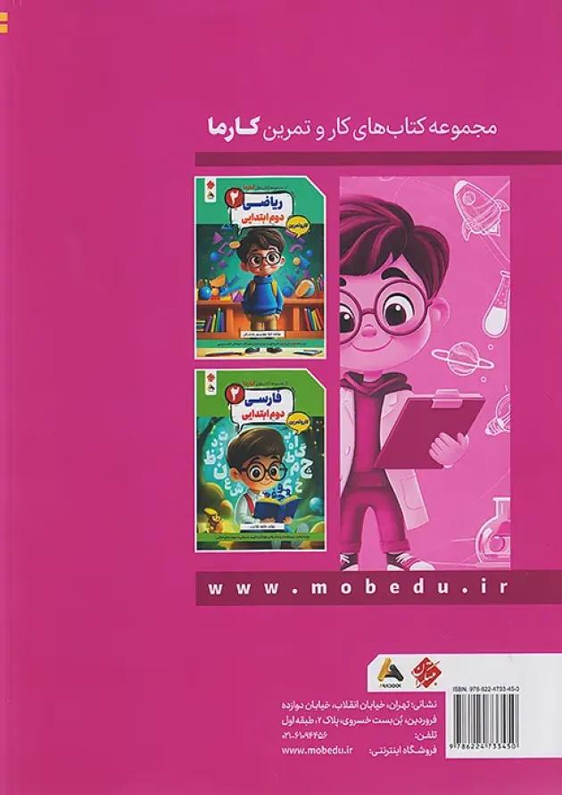 کارما علوم دوم مبتکران 