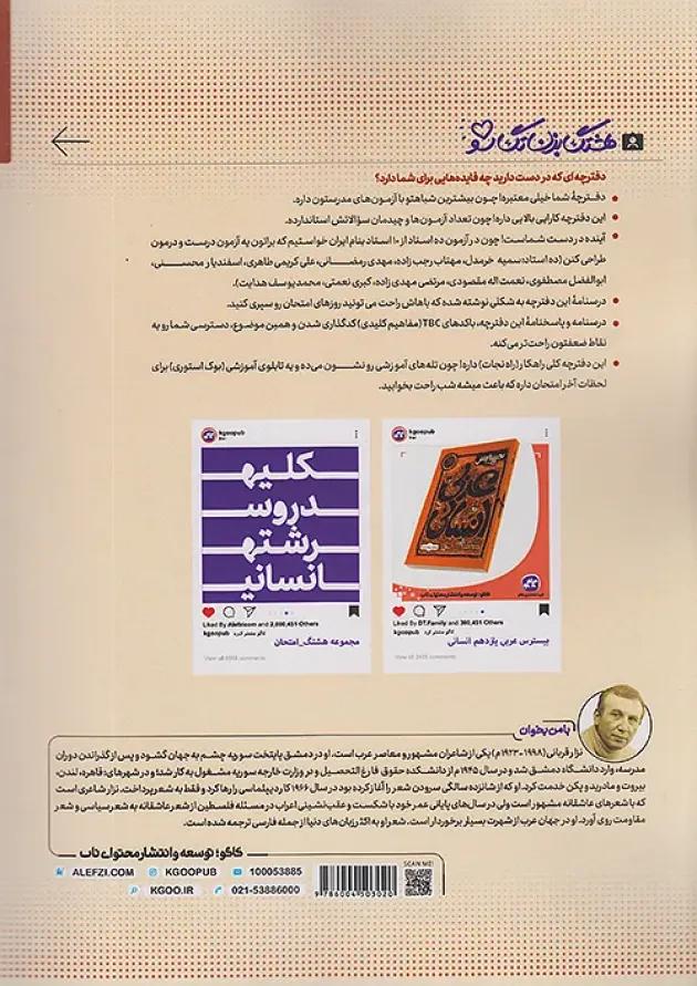 هشتگ امتحان عربی زبان قرآن یازدهم انسانی کاگو 