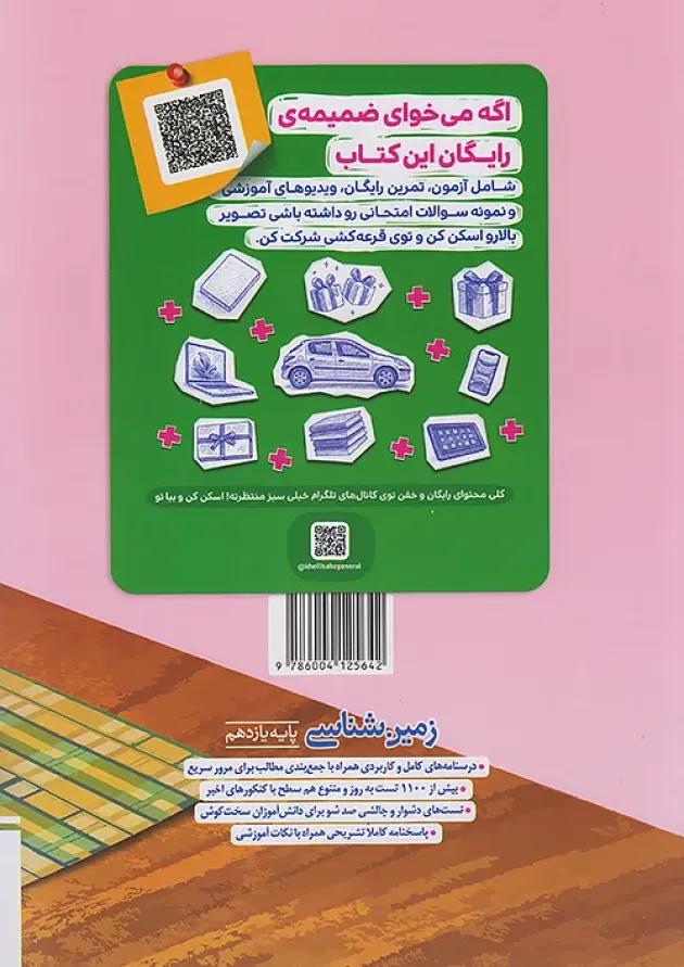 تست زمین شناسی یازدهم کنکور خیلی سبز 