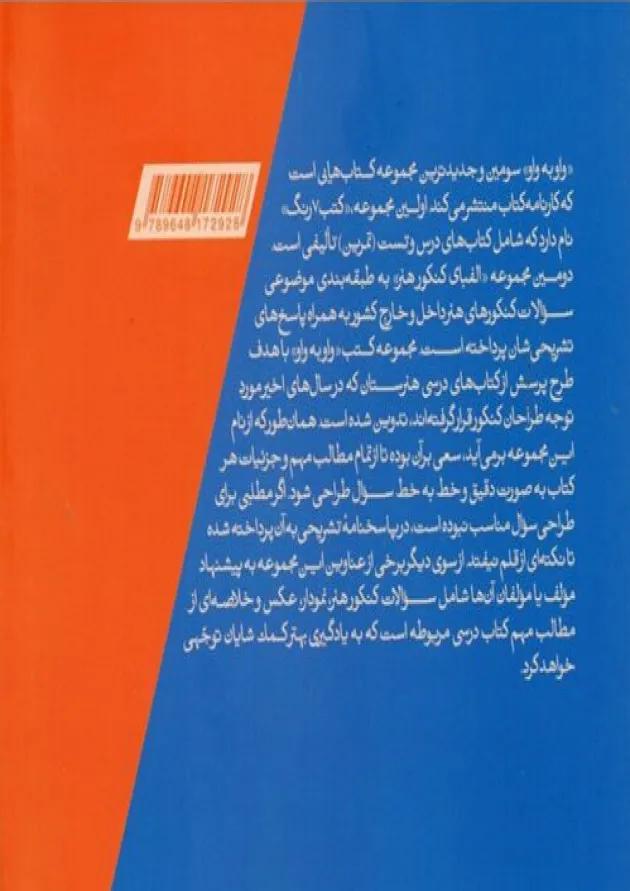 واو به واو تاریخ هنر ایران کارنامه کتاب 