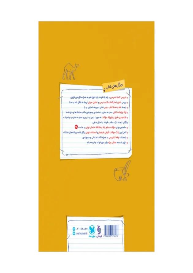 بیست پک (پرسوال) عربی دوازدهم مهروماه undefined