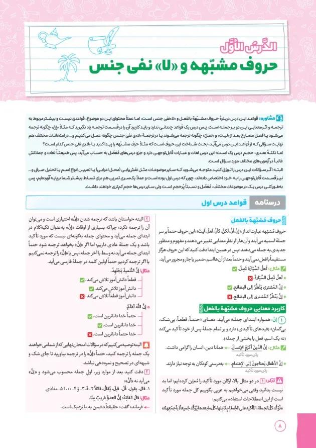 بیست پک (پرسوال) عربی دوازدهم مهروماه 