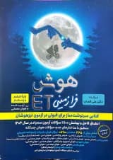هوش فرازمینی ET پنجم و ششم گامی تا فرزانگان