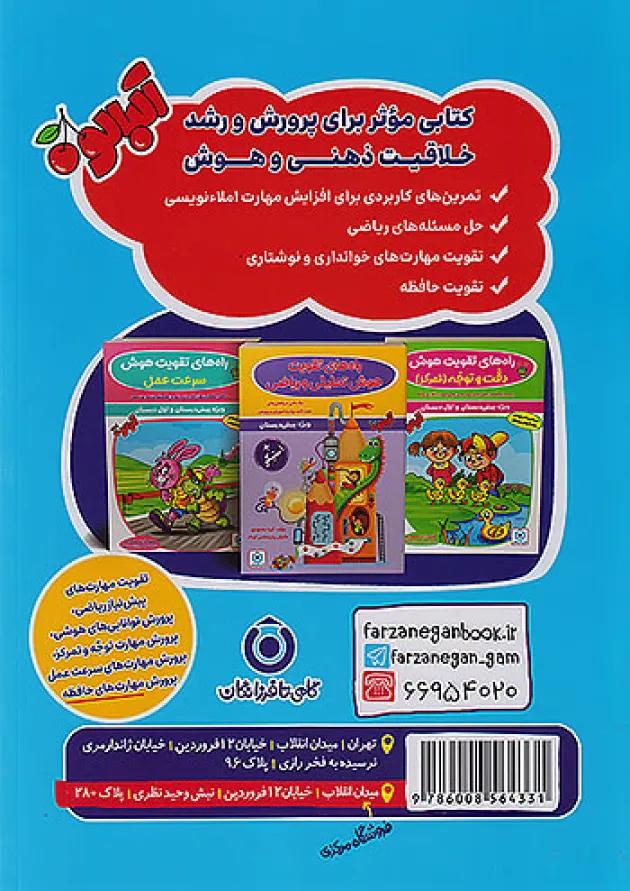راه های تقویت هوش حافظه آلبالو گامی تا فرزانگان 