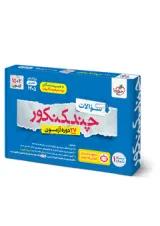 چند کنکور تجربی جامع جلد سوال خیلی سبز