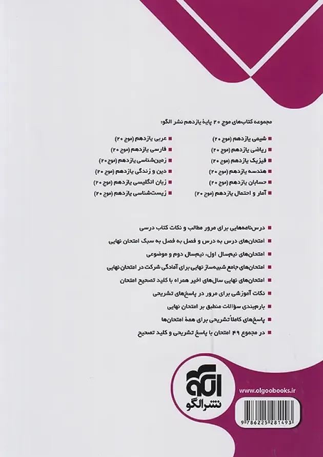 موج 20 فیزیک یازدهم تجربی الگو 