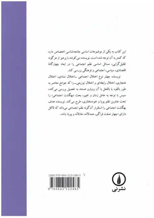 کتاب جامعه شناسی نظم 