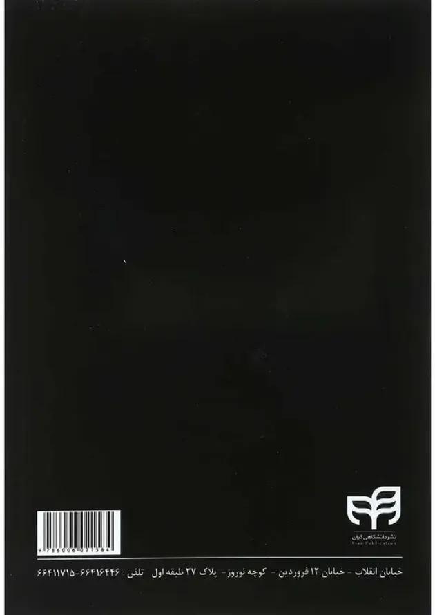 کتاب صحیفه انقلاب 
