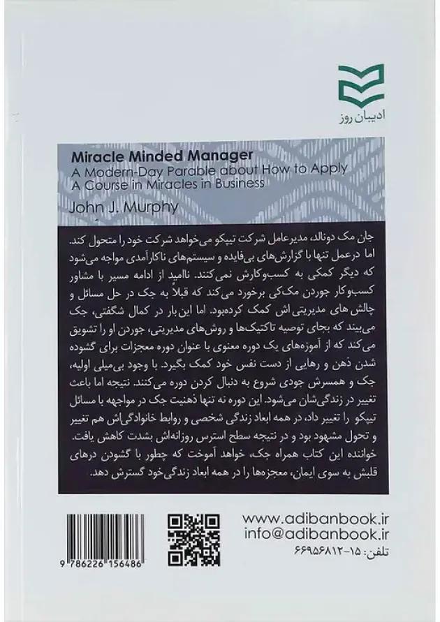 کتاب مدیر معجزه اندیش 