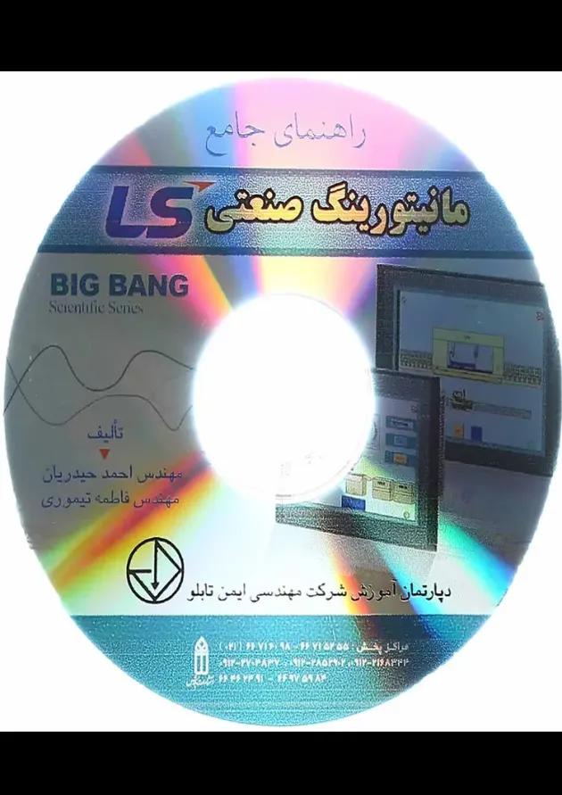 کتاب راهنمای جامع مانیتورینگ صنعتی LS 