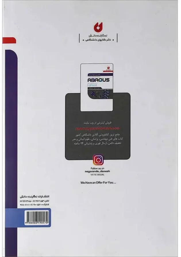 کتاب کاملترین مرجع کاربردی ABAQUS 