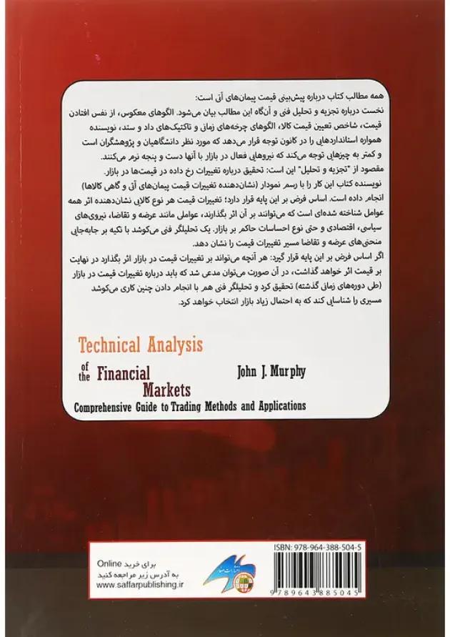 کتاب تحلیل در بازار سرمایه 