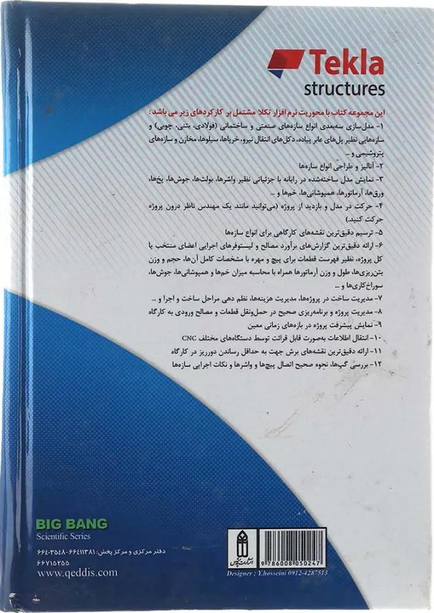 کتاب خودآموز جامع نرم افزار تکلا مبحث نقشه های اجرایی و لیستوفر جلد 2 