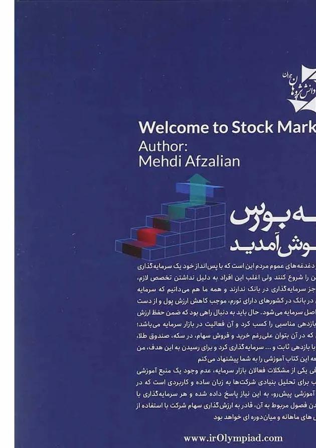 کتاب به بورس خوش آمدید 