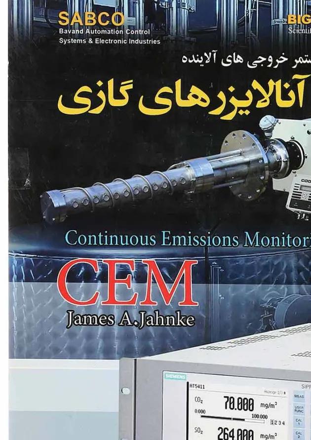 کتاب آنلایزرهای گازی 