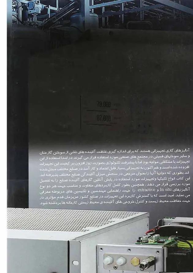 کتاب آنلایزرهای گازی 