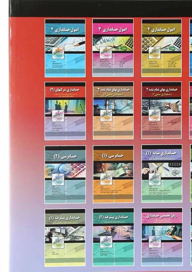 کتاب حسابداری شرکتهای جلد 2 