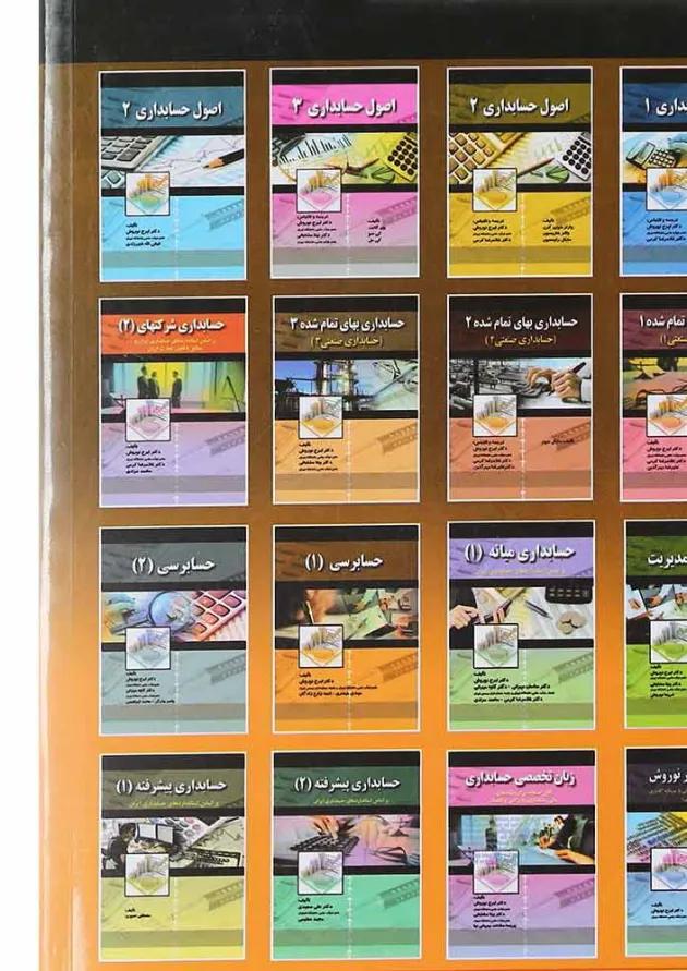 کتاب حسابرسی جلد 1 