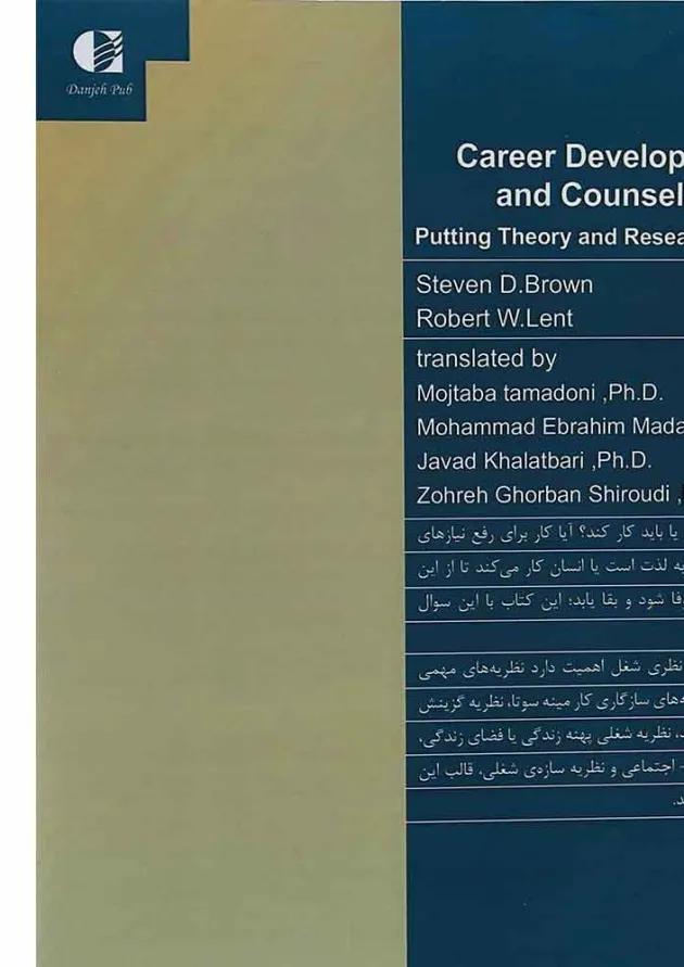 کتاب مشاوره و تحول شغلی 