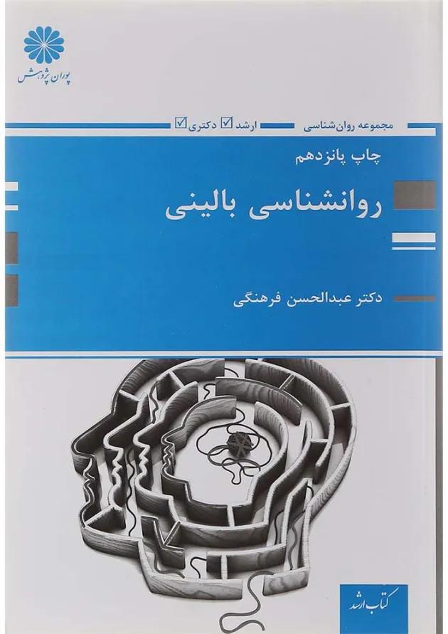 کتاب روانشناسی بالینی 