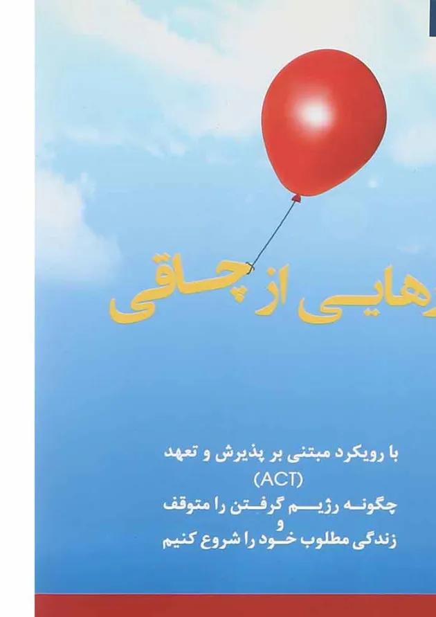 کتاب رهایی از چاقی 