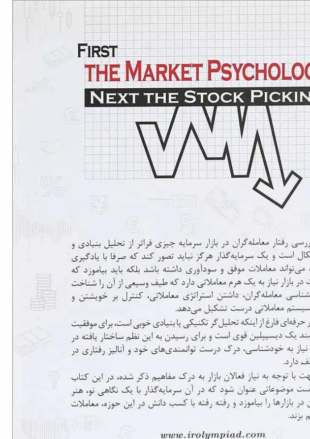 کتاب سهام نخرید 