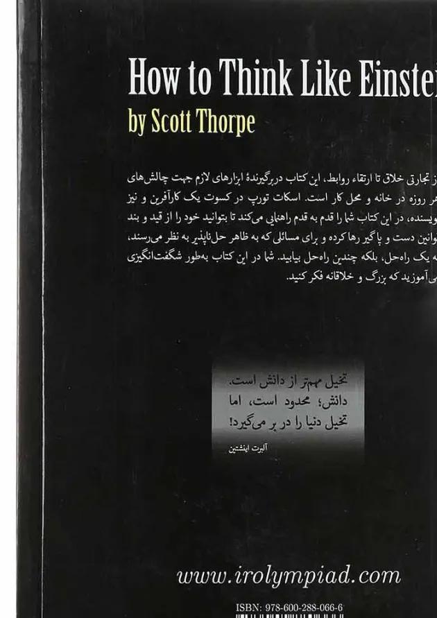 کتاب چگونه مانند اینشتین فکر کنیم 