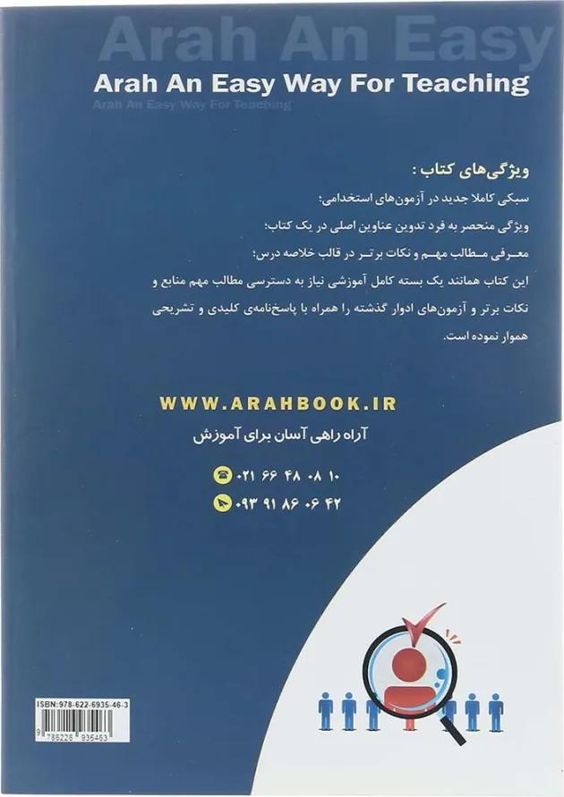 کتاب استخدامی روان شناسی 