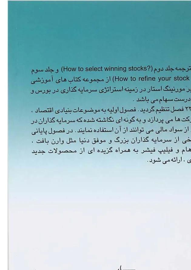کتاب چگونه سهام سودآور انتخاب کنیم 
