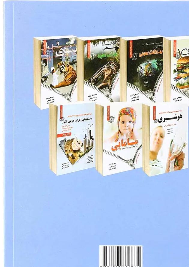 کتاب نمونه آزمونهای تضمینی و برگزار شده استخدامی اتاق عمل کتاب نمونه آزمونهای تضمینی و برگزار شده استخدامی اتاق عمل