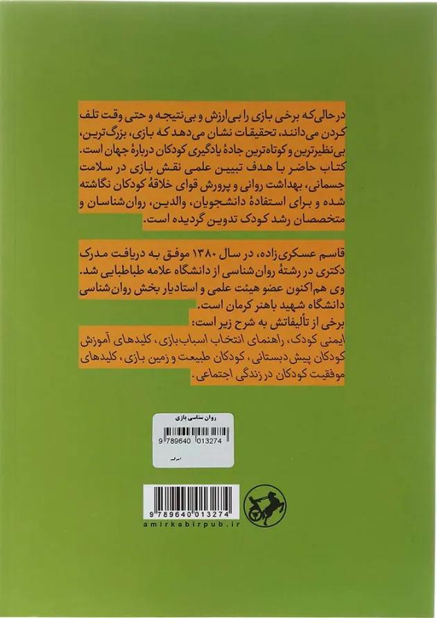 کتاب روان شناسی بازی 