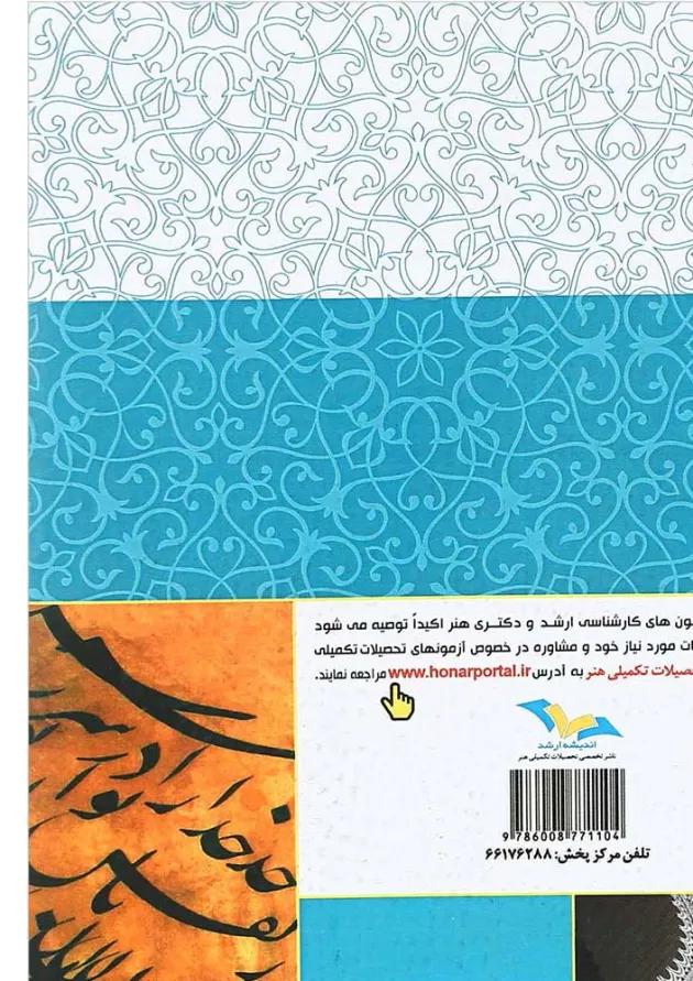 کتاب هنر و تمدن اسلامی اندیشه ارشد 