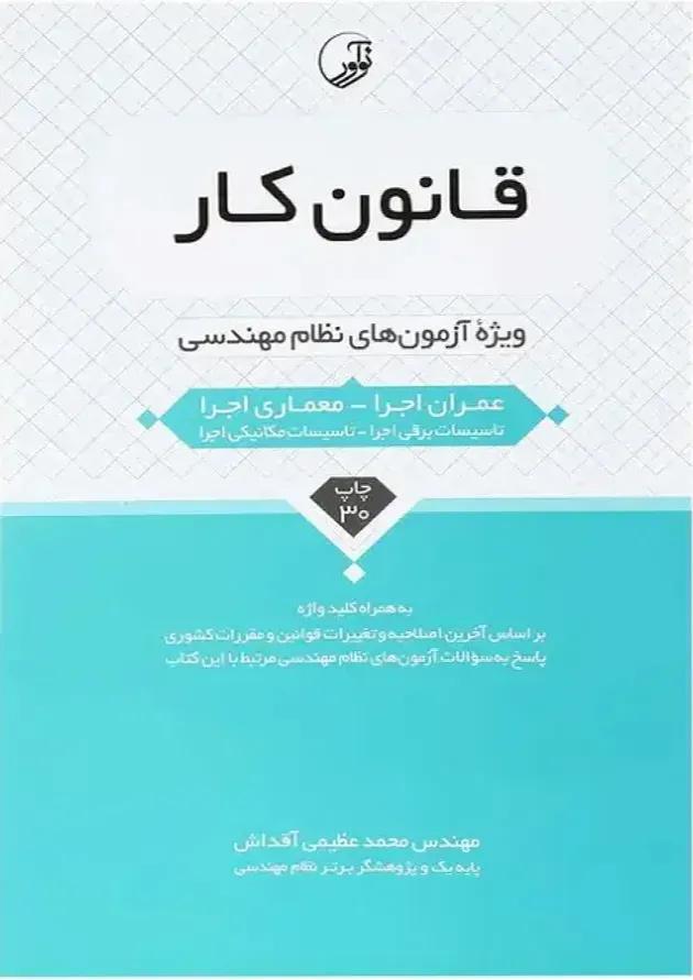 کتاب قانون کار 
