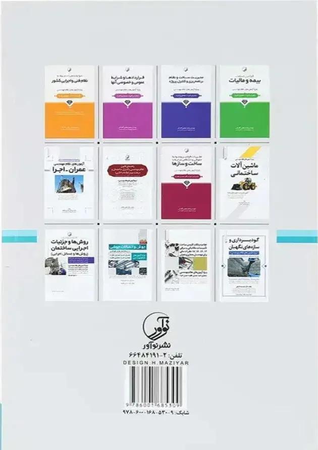 کتاب قانون کار 